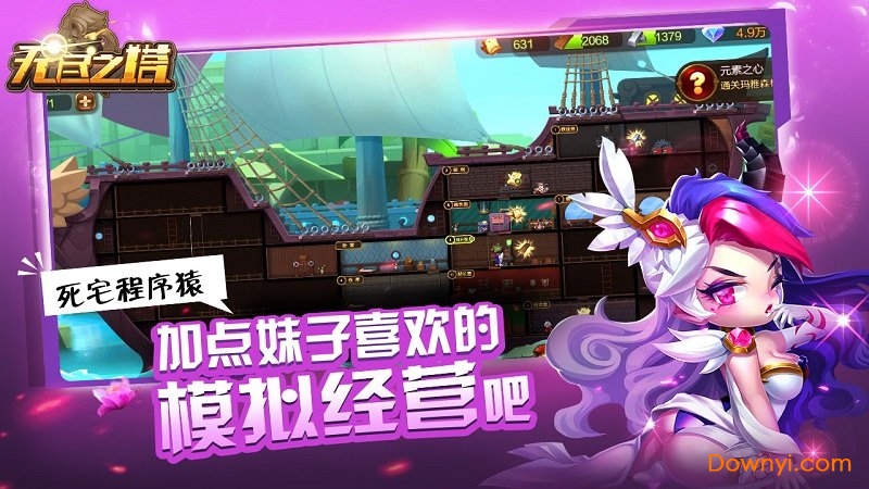 无尽之塔无限钻石版 游戏截图